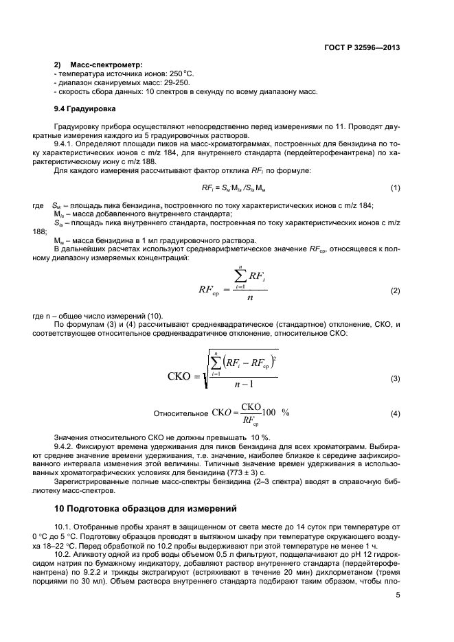  32596-2013,  7.