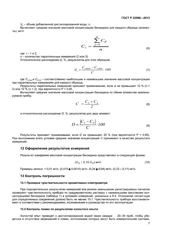  32596-2013,  9.