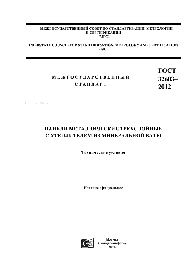 ГОСТ 32603-2012,  1.