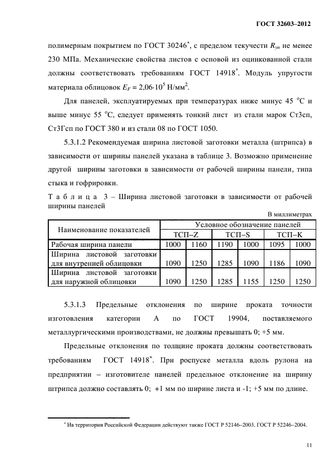 ГОСТ 32603-2012,  15.