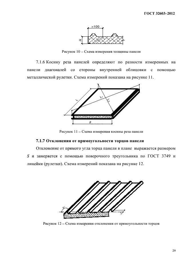  32603-2012,  33.