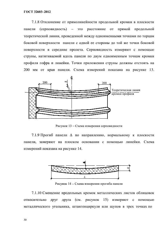 ГОСТ 32603-2012,  34.