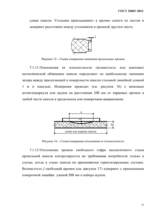 ГОСТ 32603-2012,  35.