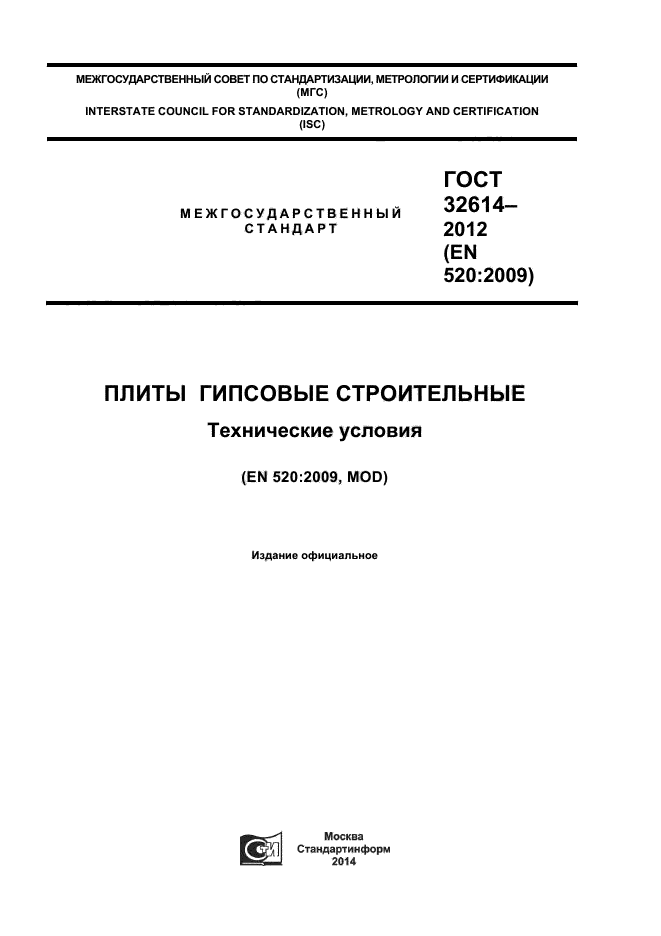 ГОСТ 32614-2012,  1.