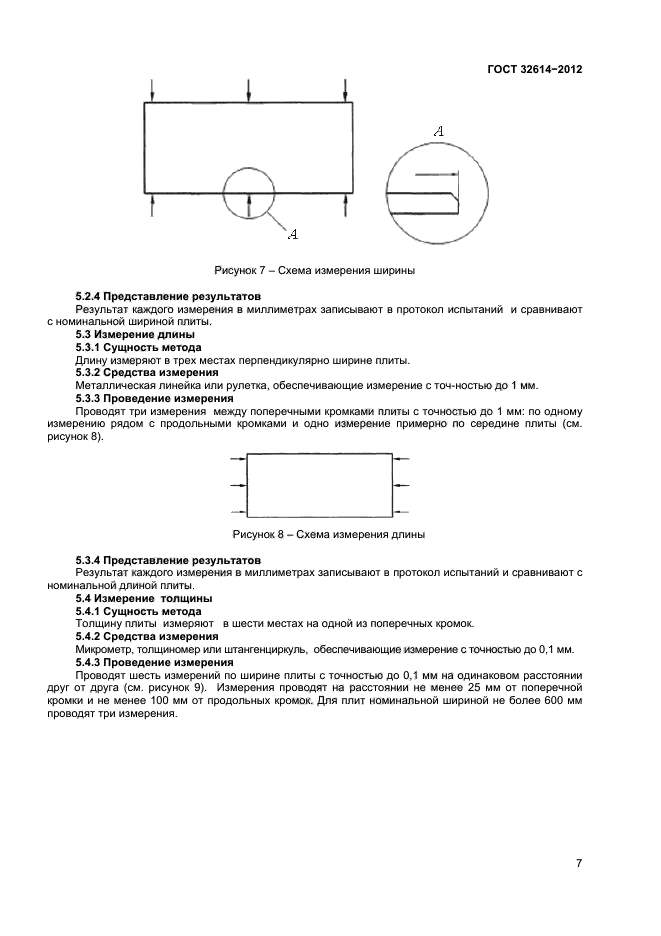 ГОСТ 32614-2012,  11.