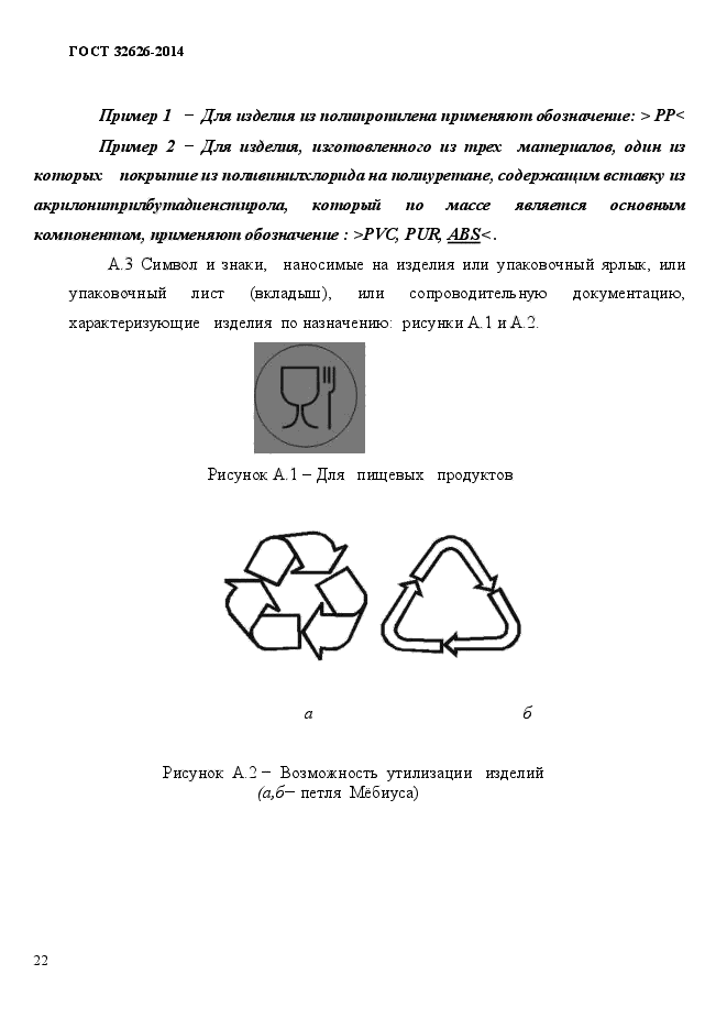  32626-2014,  26.