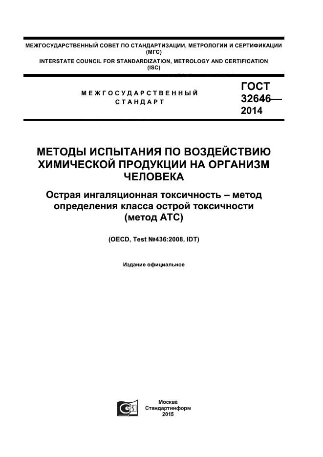 ГОСТ 32646-2014,  1.