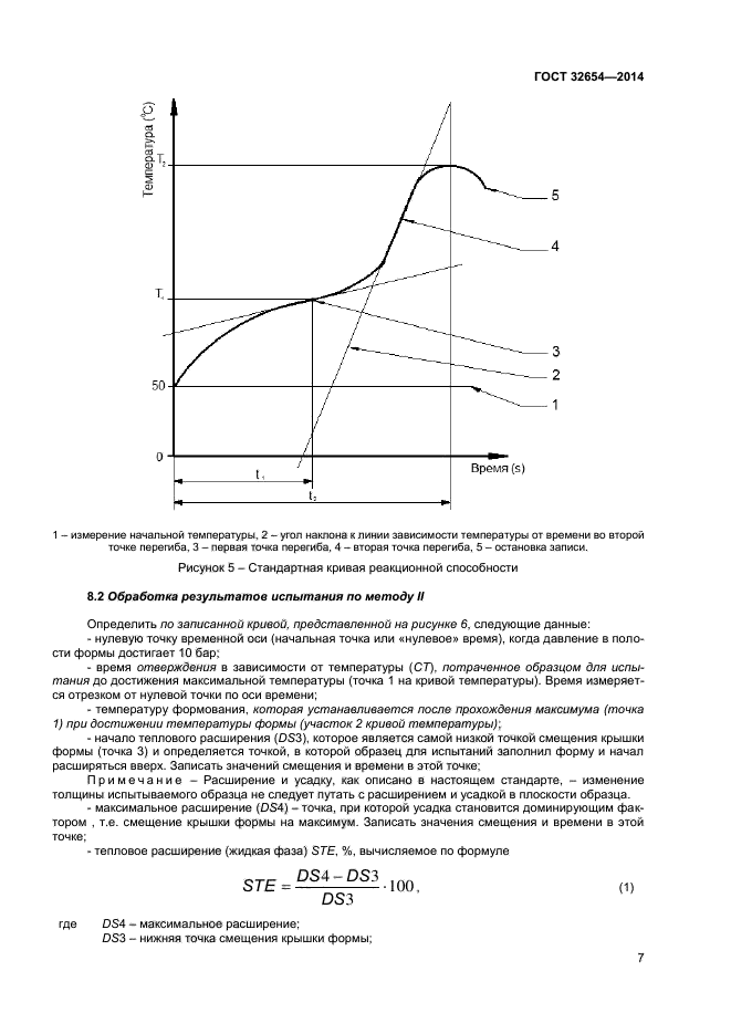  32654-2014,  10.