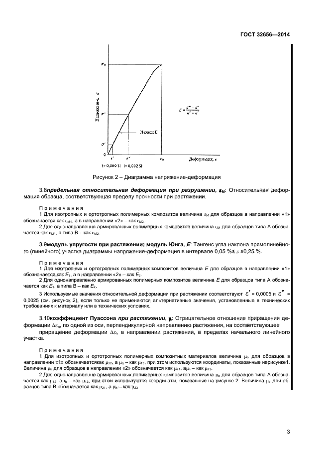  32656-2014,  6.