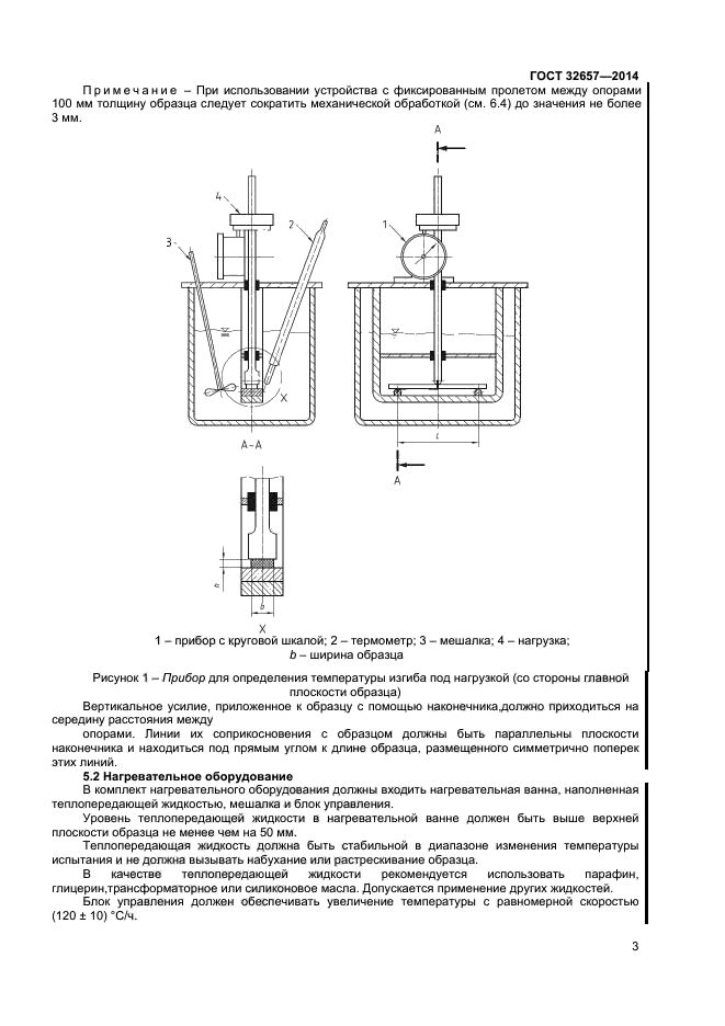 ГОСТ 32657-2014,  6.
