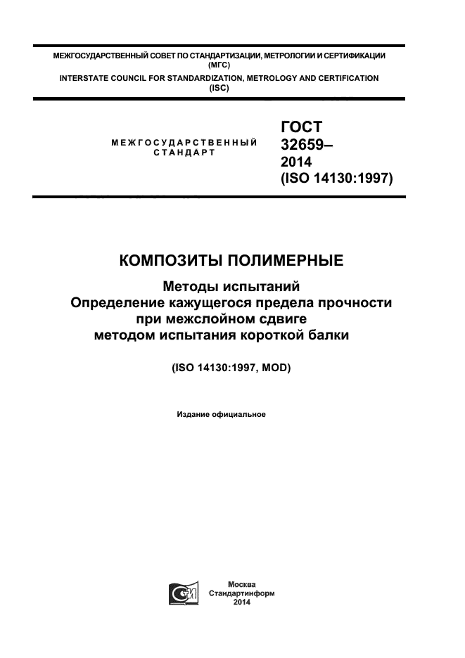  32659-2014,  1.