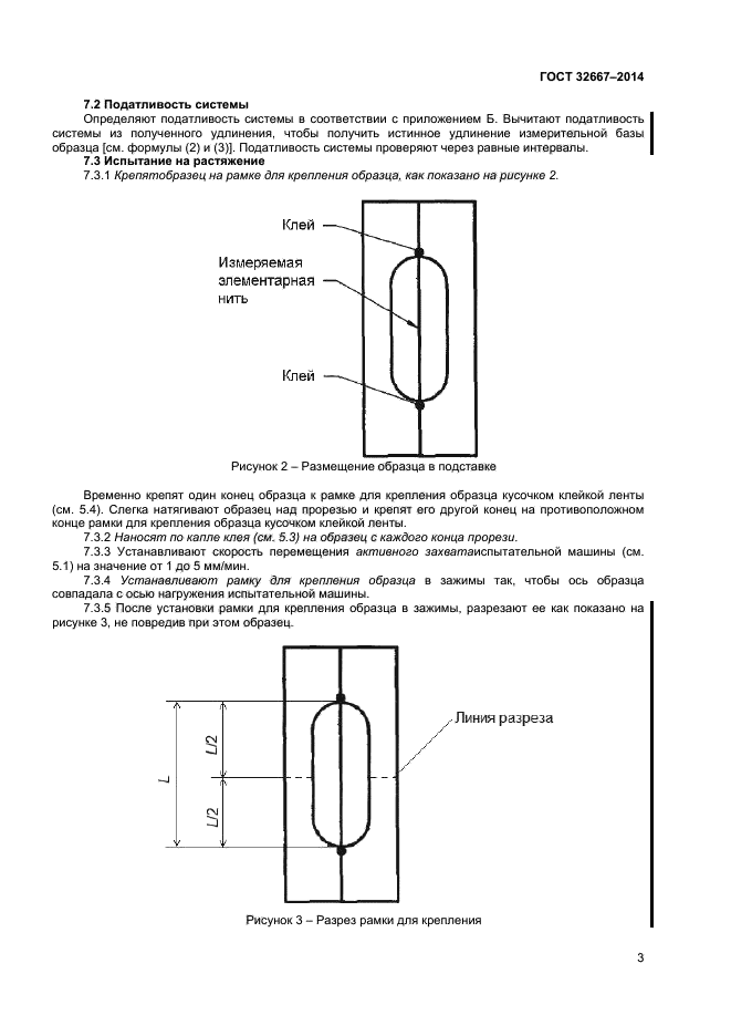 ГОСТ 32667-2014,  6.
