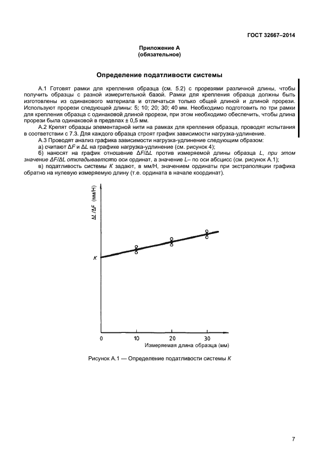 ГОСТ 32667-2014,  10.