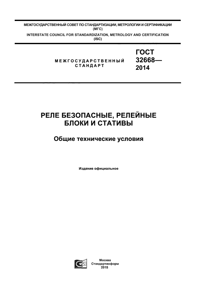 ГОСТ 32668-2014,  1.