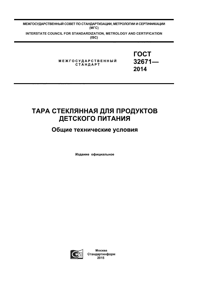 ГОСТ 32671-2014,  1.