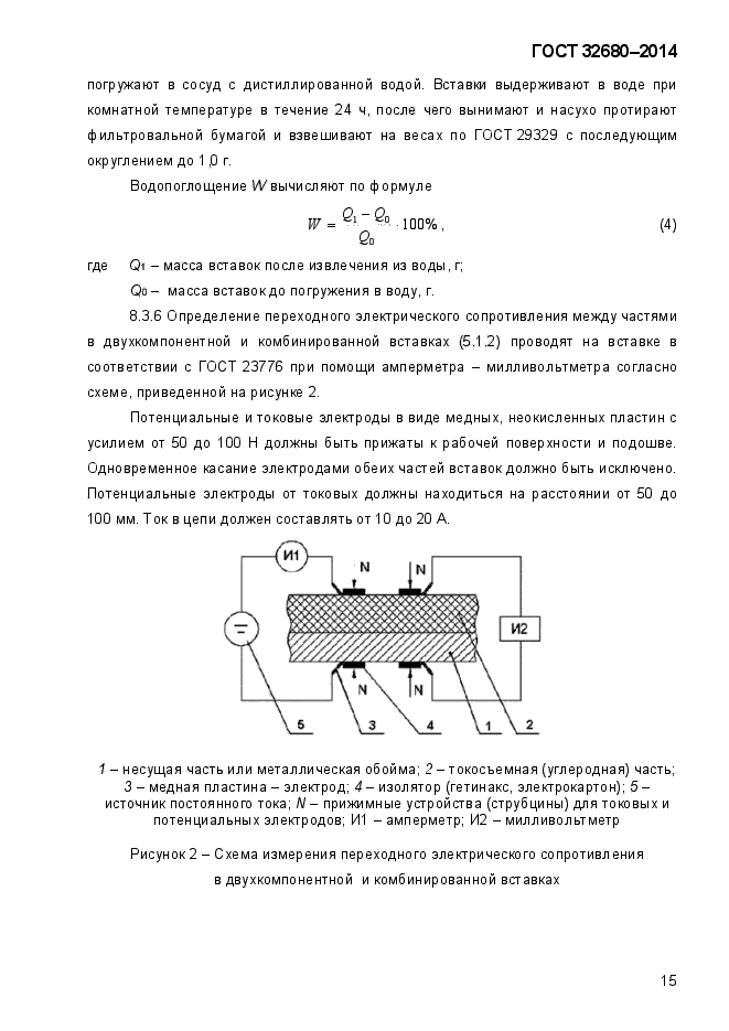 ГОСТ 32680-2014,  19.