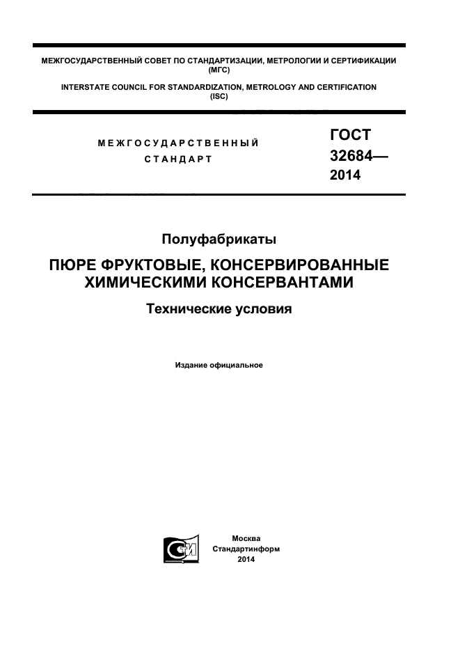 ГОСТ 32684-2014,  1.