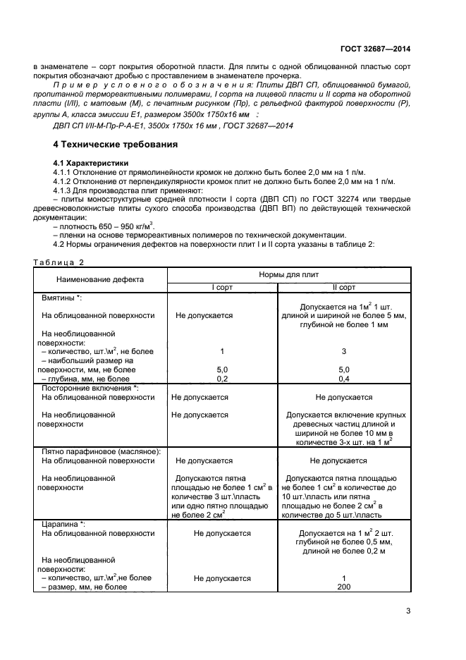 ГОСТ 32687-2014,  5.