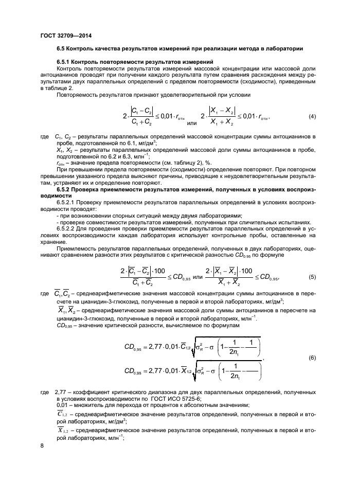 ГОСТ 32709-2014,  10.