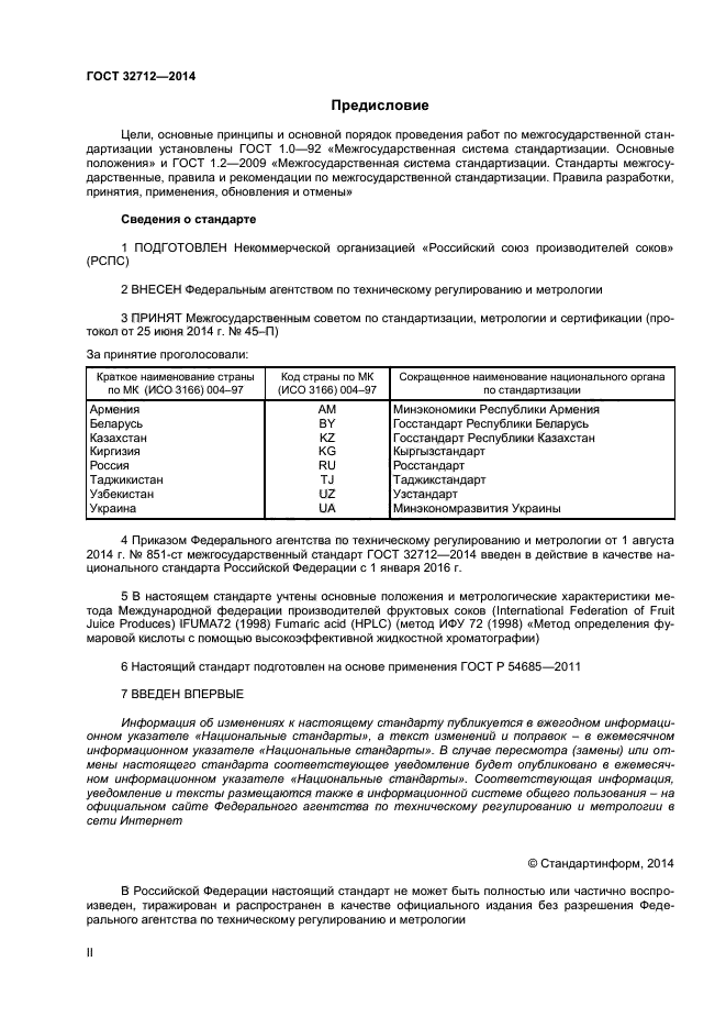 ГОСТ 32712-2014,  2.