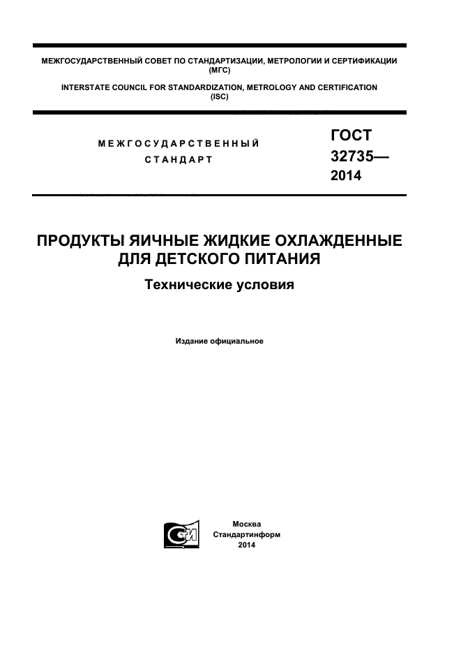 ГОСТ 32735-2014,  1.