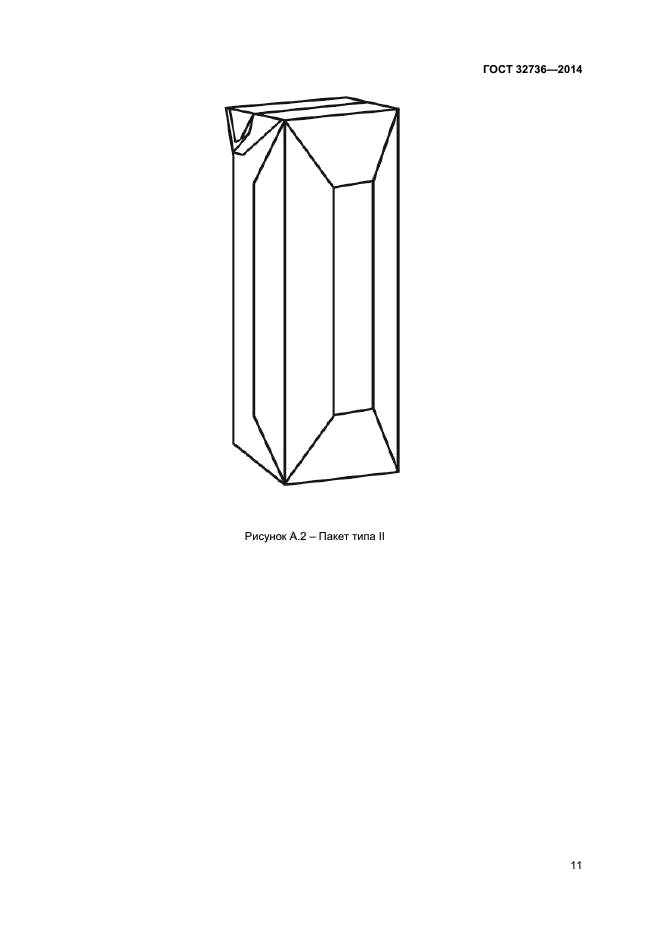 ГОСТ 32736-2014,  13.