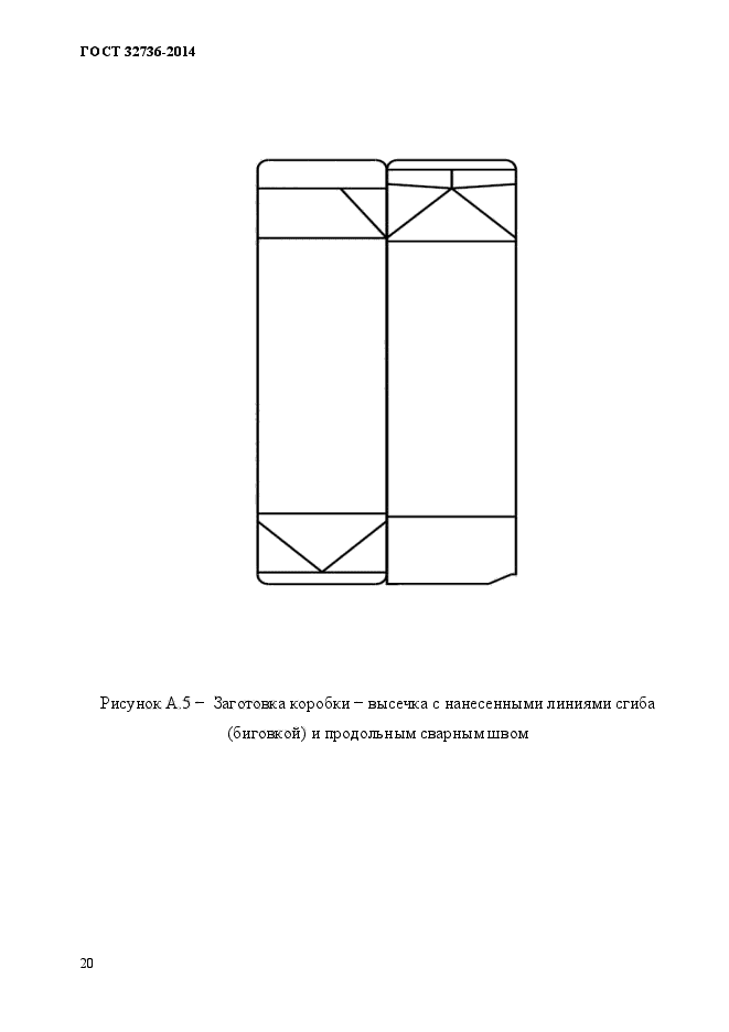 ГОСТ 32736-2014,  24.