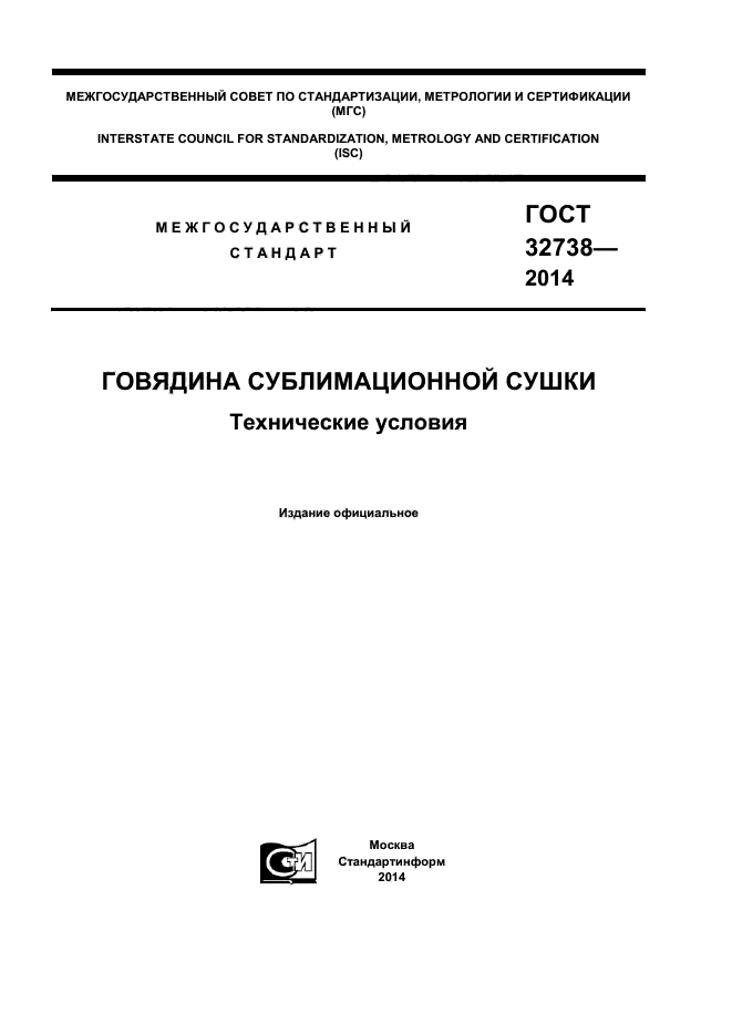 ГОСТ 32738-2014,  1.