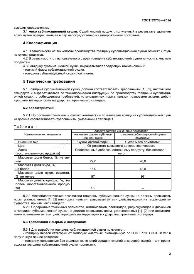 ГОСТ 32738-2014,  5.