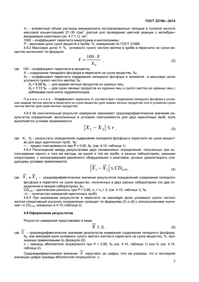 ГОСТ 32740-2014,  9.