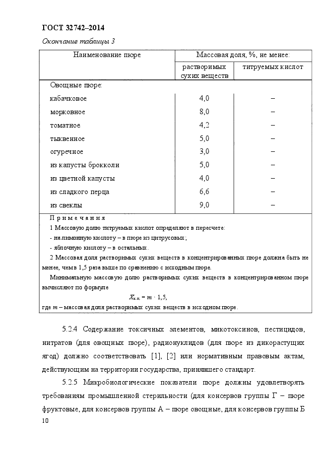 ГОСТ 32742-2014,  14.