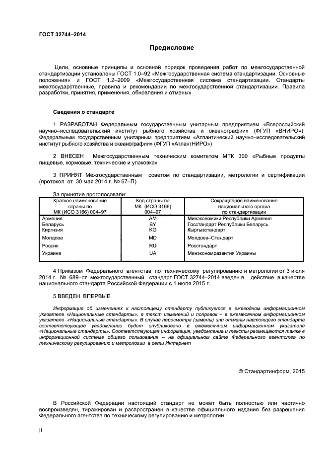 ГОСТ 32744-2014,  2.