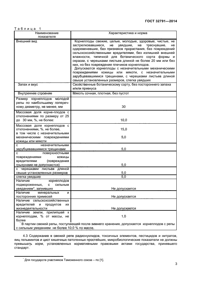 ГОСТ 32791-2014,  5.