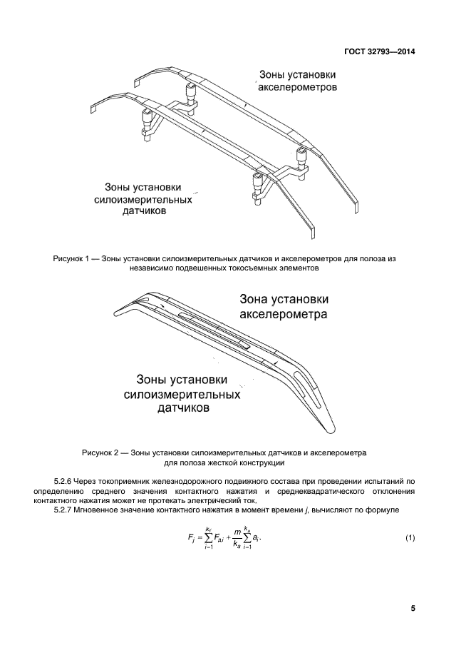 ГОСТ 32793-2014,  9.