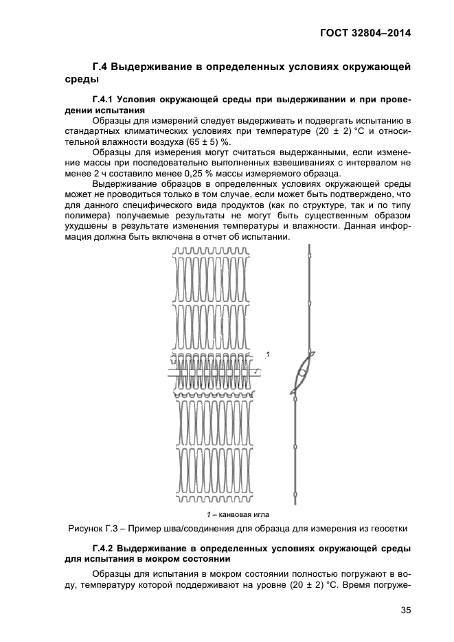 ГОСТ 32804-2014,  40.