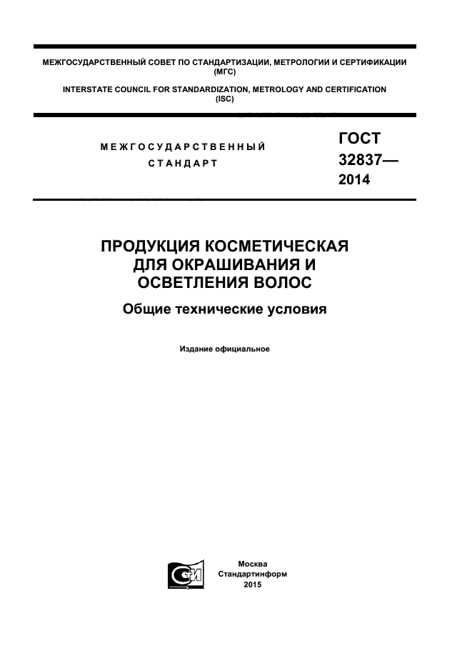 ГОСТ 32837-2014,  1.