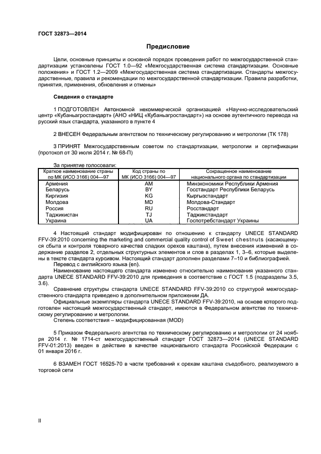 ГОСТ 32873-2014,  2.