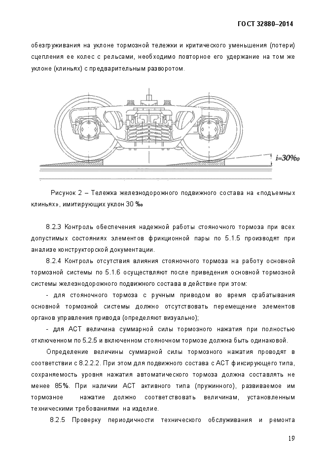 ГОСТ 32880-2014,  23.