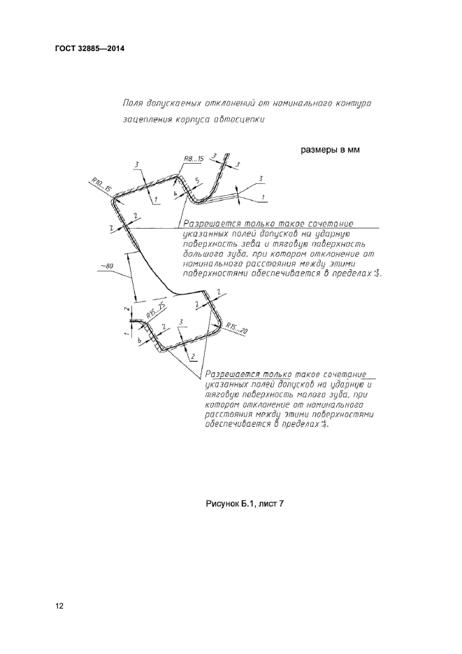ГОСТ 32885-2014,  14.