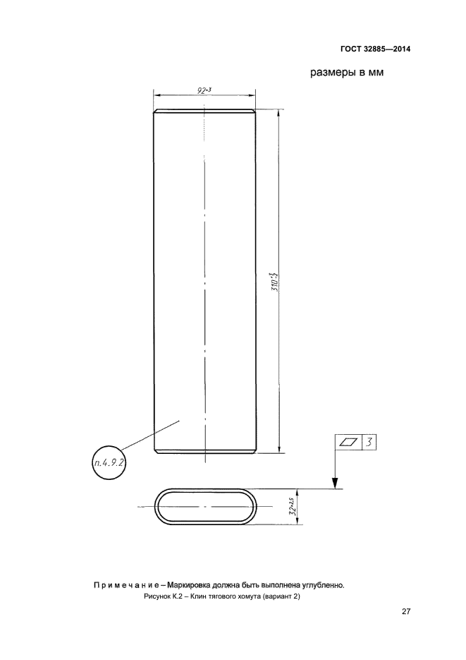 ГОСТ 32885-2014,  29.
