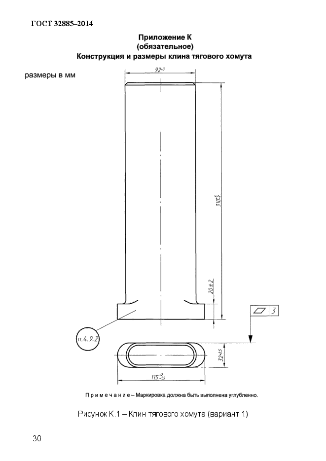 ГОСТ 32885-2014,  34.