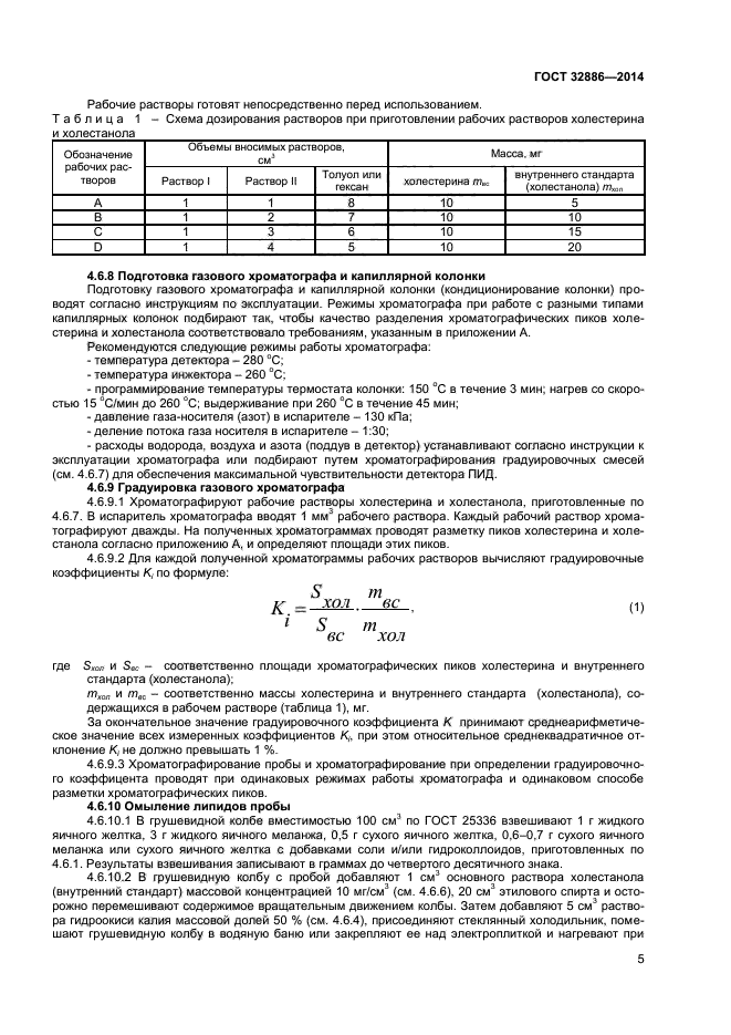 ГОСТ 32886-2014,  7.