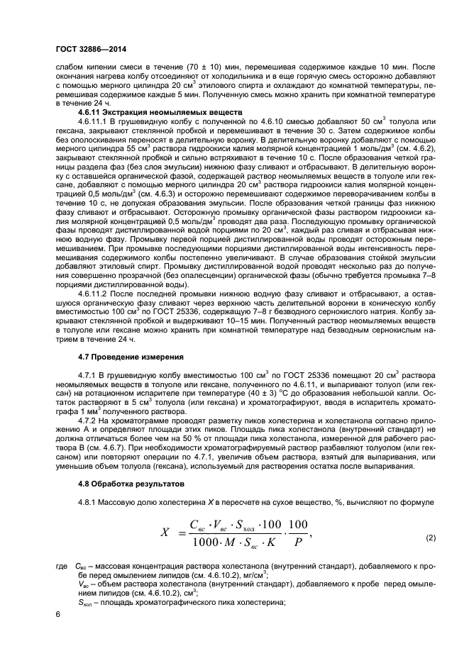 ГОСТ 32886-2014,  8.