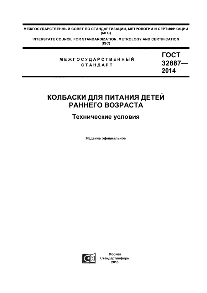 ГОСТ 32887-2014,  1.