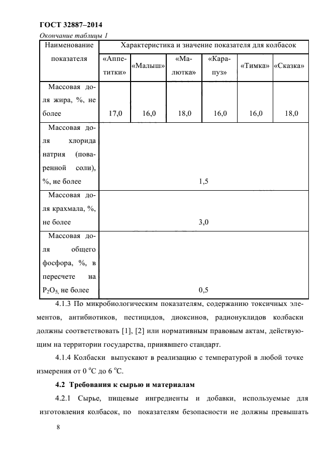 ГОСТ 32887-2014,  12.