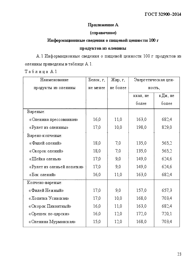 ГОСТ 32900-2014,  27.