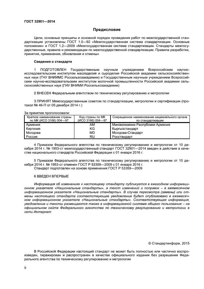 ГОСТ 32901-2014,  2.