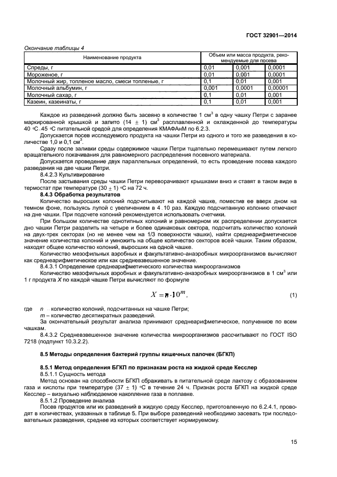 ГОСТ 32901-2014,  17.