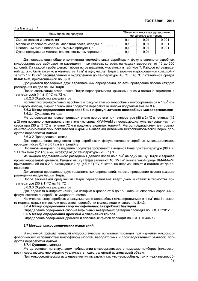 ГОСТ 32901-2014,  21.