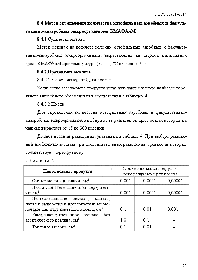 ГОСТ 32901-2014,  33.